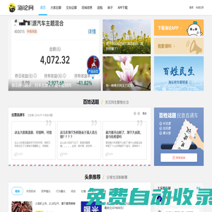 海論網(wǎng)――海寧第一生活互動(dòng)社區(qū) Haining.cn