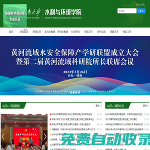 濟南大學水利學院