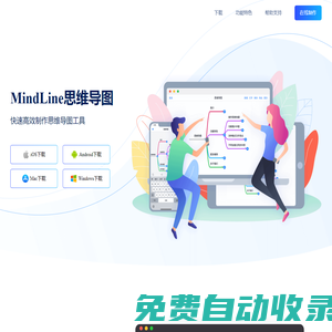 MindLine思維導(dǎo)圖