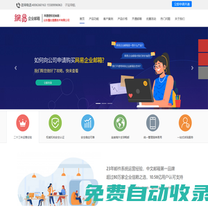 企業郵箱-網易企業郵箱注冊申請開通
