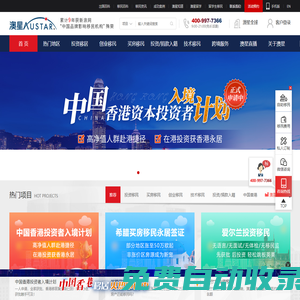 【澳星出國官網】品牌知名度移民機構，提供一站式投資移民、海外資產配置、技術移民、出國留學、留學生移民、來華簽證等業務