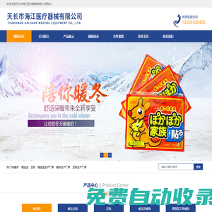 暖寶寶-足貼生產(chǎn)廠家批發(fā)-天長(zhǎng)市海江醫(yī)療器械有限公司