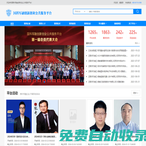 國科軍融創(chuàng)新創(chuàng)業(yè)公共服務平臺