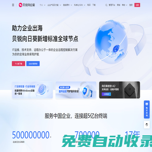 向日葵遠程控制軟件_遠程控制電腦手機_遠程桌面連接_遠程辦公|游戲|運維-貝銳向日葵官網