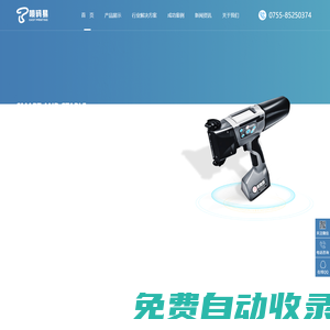 EBS手持噴碼機(jī)--噴碼易