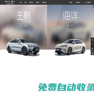 比亞迪汽車官方網站 比亞迪汽車 ─ 新能源汽車領導者