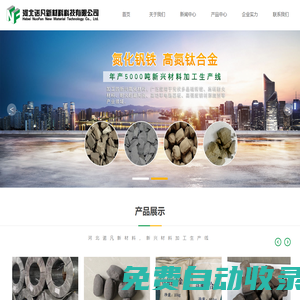 河北諾凡新材料科技有限公司氮化釩鐵,高氮鈦合金專業生產廠家