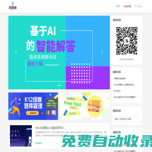 首頁 - 為師通資源網(wǎng)|一站式教育資源服務(wù)平臺(tái)