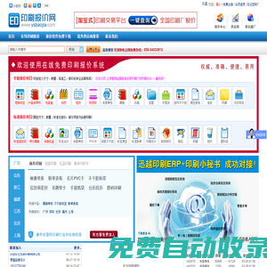 印刷_印刷報價網_印刷報價小秘書_在線自動印刷報價交易平臺_印刷報價軟件系統下載