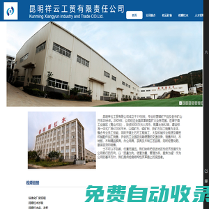 昆明祥云工貿(mào)有限責(zé)任公司