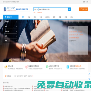 PDF電子書資源免費(fèi)閱讀下載網(wǎng)