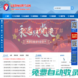 安徽省教師招聘考試網-安徽省教師招聘考試服務專業網站！