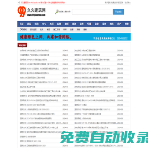 久久建筑網(wǎng) - 建筑設(shè)計(jì),建筑資料,建筑標(biāo)準(zhǔn)規(guī)范,圖集下載網(wǎng)站
