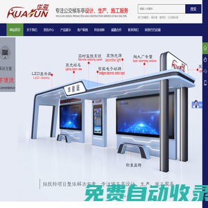 候車亭_公交站臺_宿遷市華駿廣告設(shè)備有限公司