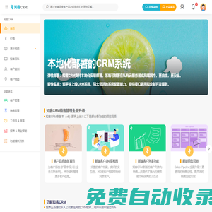 好用不貴的CRM軟件_本地化安裝部署_銷售管理全面升級 - 知客CRM