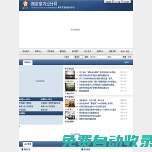 南京設(shè)計師學(xué)會--南京室內(nèi)設(shè)計網(wǎng)
