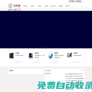 太和堂醫(yī)藥物流網(wǎng)- 首頁