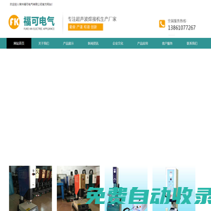 超聲波焊接機生產廠家_超聲波花邊機-常州福可電氣有限公司