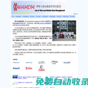 中國人民大學數據庫研究組, WAMDM, 網絡與移動數據管理實驗室
