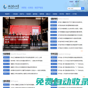 福建理工大學(xué)科研處