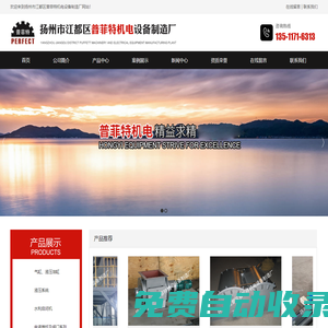 揚州市江都區普菲特機電設備制造廠_揚州市江都區普菲特機電設備制造廠