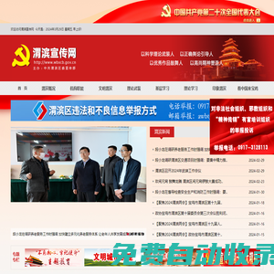 中共寶雞市渭濱區(qū)委員會(huì)宣傳部(寶雞市渭濱區(qū)精神文明建設(shè)委員會(huì)辦公室,寶雞市渭濱區(qū)社會(huì)科學(xué)聯(lián)合會(huì),寶雞市渭濱區(qū)文學(xué)藝術(shù)聯(lián)合會(huì))