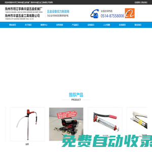 精品高檔黃油槍_鋁質立式油桶廠家_外貿黃油泵_鋁合金手搖油泵_塑料手搖油泵_機油抽取機_黃油機_油桶_揚州市邗江李典華盛五金機械廠