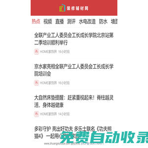 裝修輔材門戶_家裝輔材信息門戶_裝修隱蔽工程網(wǎng)_家裝輔材網(wǎng)_裝修輔材網(wǎng)