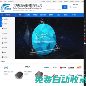 北海翔旋網絡科技有限公司