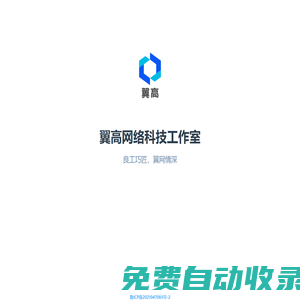 翼高網(wǎng)絡(luò)