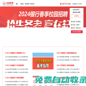 銀行招聘考試_農(nóng)信社招聘_銀行校園招聘_弘新教育官網(wǎng)