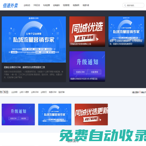 倍速私域科技，倍速送，倍速跑腿，-商學院
