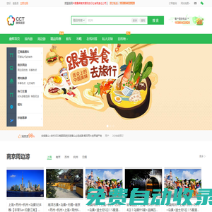 南京康輝旅行社_康輝旅游網報價_南京旅行社排名_華東專業地接社-中國康輝國際旅行社·kanghui100.com