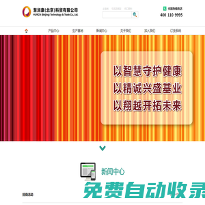 慧潤(rùn)康（北京）科貿(mào)有限公司