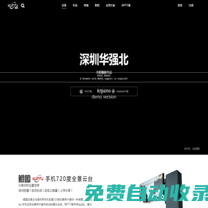 Kpano全景相機全景VR系統-鯤圖全景VR