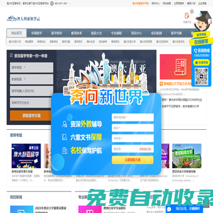 澳大利亞留學云-澳大利亞留學機構-澳大利亞留學中介-澳大利亞留學官網	-上海叁陸零教育投資有限公司