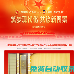 海外網_人民日報海外版官方網站_全球華人的網上家園