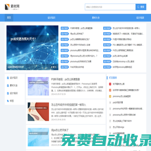 素材網(wǎng)--圖片素材設(shè)計(jì)知識(shí)分享