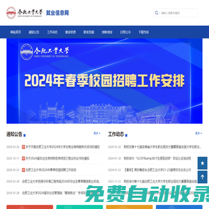 合肥工業大學