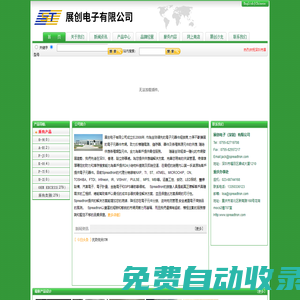 深圳市展創電子有限公司