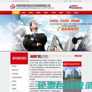 保潔公司_無錫保潔公司_無錫市綠環(huán)物業(yè)保潔服務(wù)有限公司