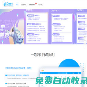 卡思數(shù)據(jù) - 視頻內(nèi)容行業(yè)風(fēng)向標(biāo) - 火星文化北京分公司