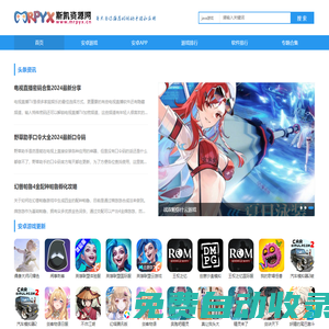 每天為你推薦好玩的手游和應(yīng)用-斯凱資源網(wǎng)