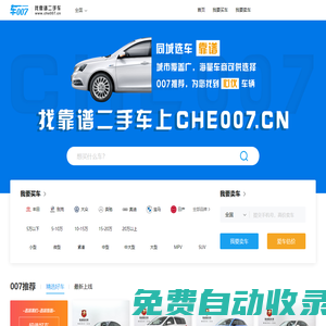 【車007二手車】二手車交易市場_您身邊靠譜的二手車網(wǎng)站