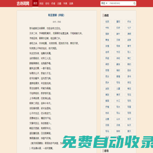 古詩詞網(wǎng)-中國最美古詩詞大全