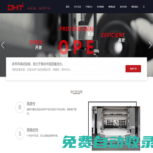 DHT多禾試驗設(shè)備(上海)有限公司