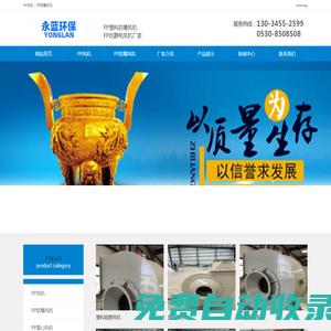 PP塑料防爆風(fēng)機-PP抗靜電風(fēng)機-山東永藍環(huán)保設(shè)備工程有限公司
