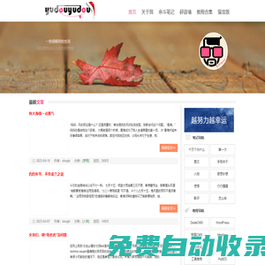 余斗余斗_個人博客_我們一起聊聊互聯網！