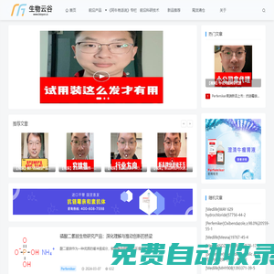 生物云谷-行業(yè)趣事分享平臺(tái)|科研新技術(shù)|生物技術(shù)|生物醫(yī)藥技術(shù)|化學(xué)合成技術(shù)發(fā)布平臺(tái)_生物云谷|行業(yè)趣事