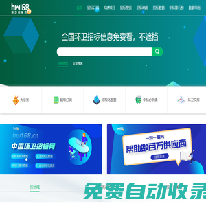 環衛招標網_招標訂閱-招標動態更新、搜索方便、數據及時、項目齊全！